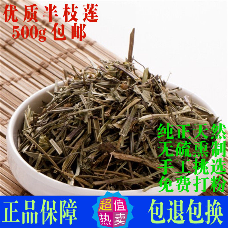 半枝莲中药材正品半支莲白花蛇舌