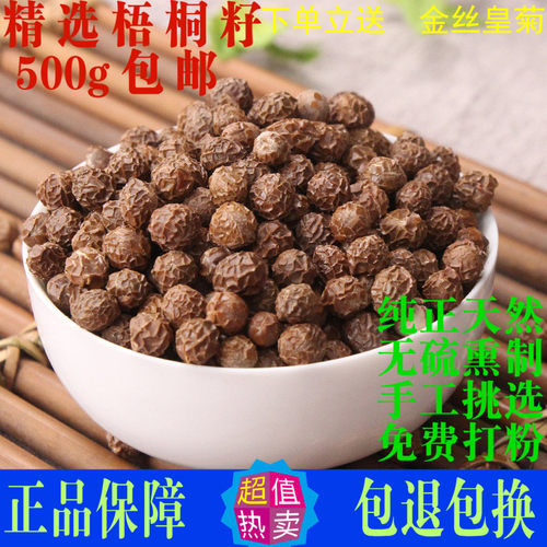 梧桐子梧桐籽中药材桐子瓢儿果