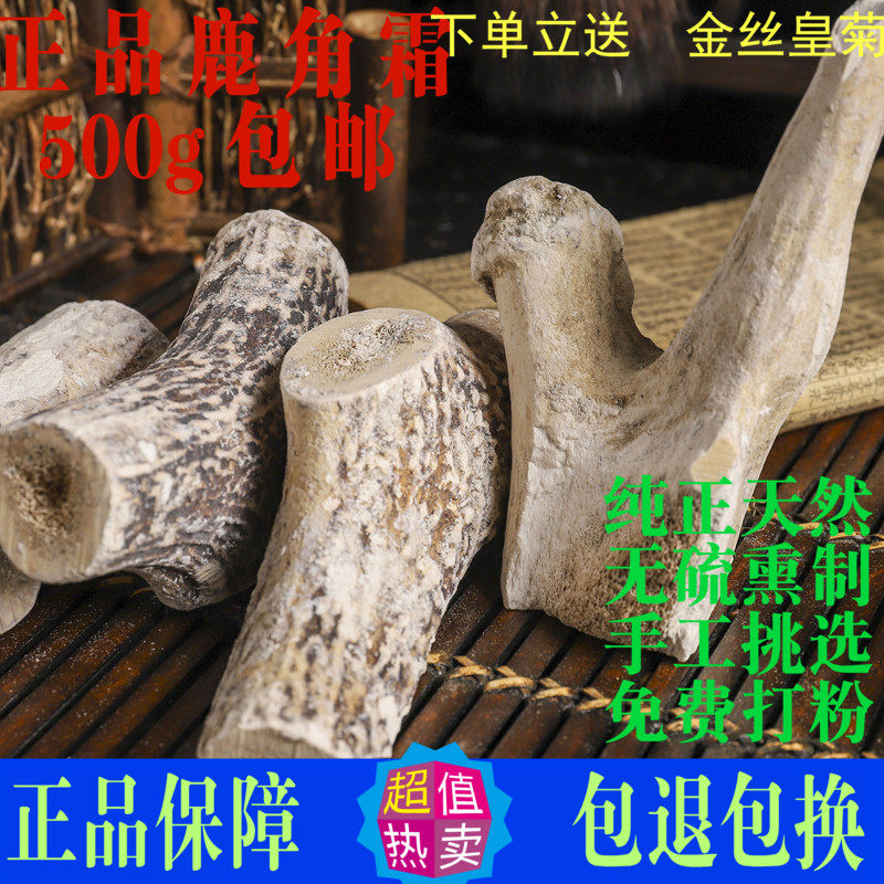 鹿角霜中药材正品天然500g包邮鹿角霜粉古琴灰鹿角白霜个鹿角尖霜