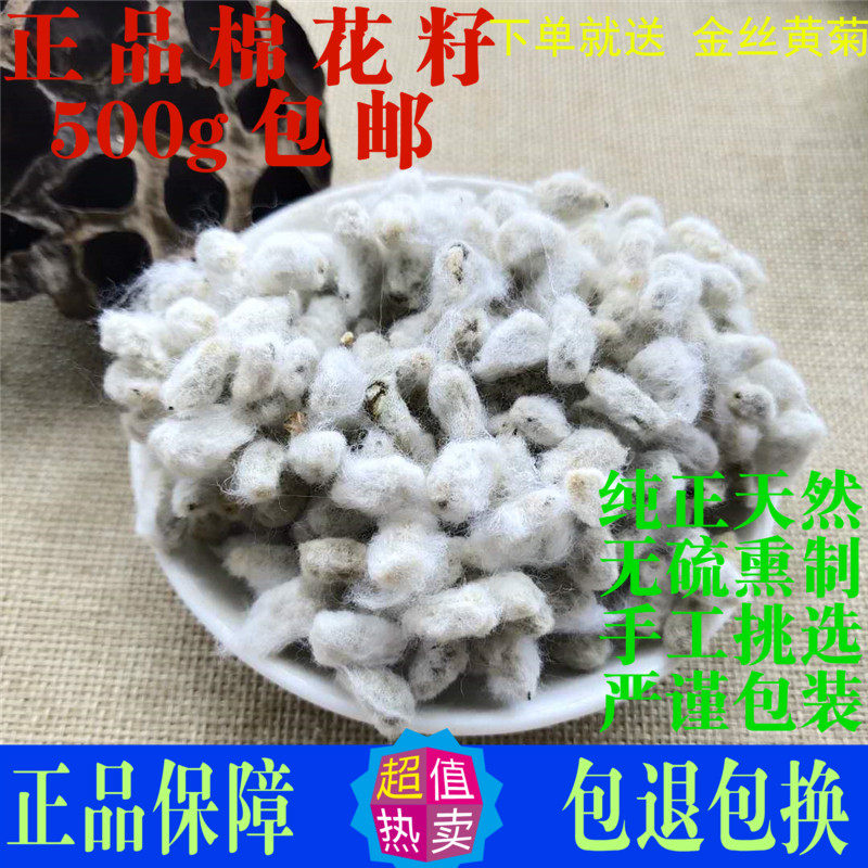 棉花籽 棉花子药用食用中药材500g包邮棉花核 毛棉籽仁心脏中草药