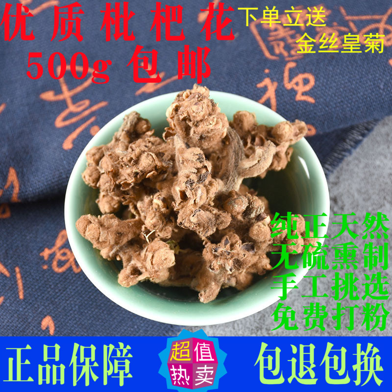 枇杷花干 琵琶花茶中药材正品天然500g包邮泡水咳止泡茶煲汤养肺