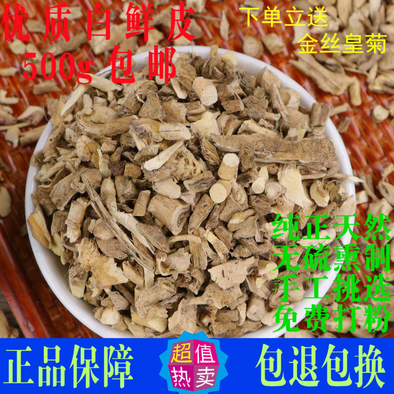 白鲜皮中药材正品白藓皮白癣天然