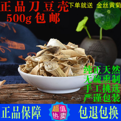 刀豆壳中药材刀豆皮豆荚壳魔豆壳