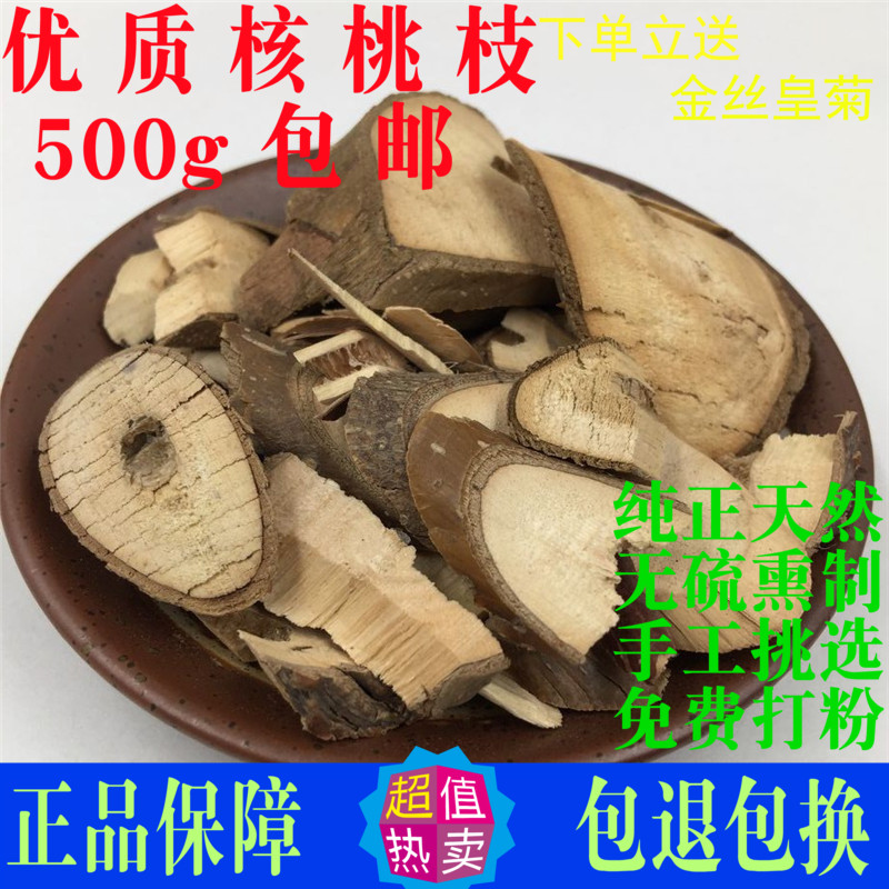 核桃枝中药材正品药用食用桃枝