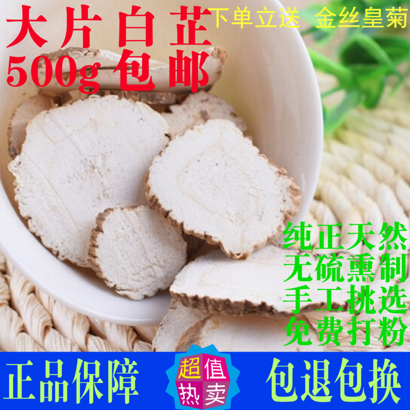 白芷香料中药材白芷片调料食用500克无硫卤水炖肉白芷粉 店有茯苓