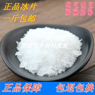 正品 包邮 冰片中药材500g特级冰片粉食用药用天然龙脑香梅花薄荷脑