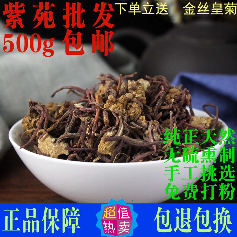 紫菀紫苑中药材500克包邮青菀返魂草炙紫苑子菀子苑中草药款冬花