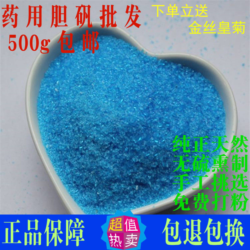 胆矾 中药材500g包邮正品药用高纯度蓝矾 铜矾粉五水硫酸铜中草药