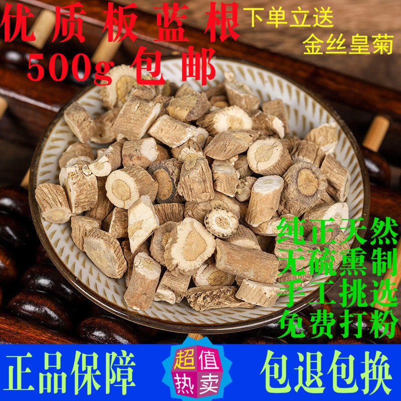 板蓝根中药材正品新鲜500g包邮板兰根粉大青根片泡茶清热中草药_虎窝淘
