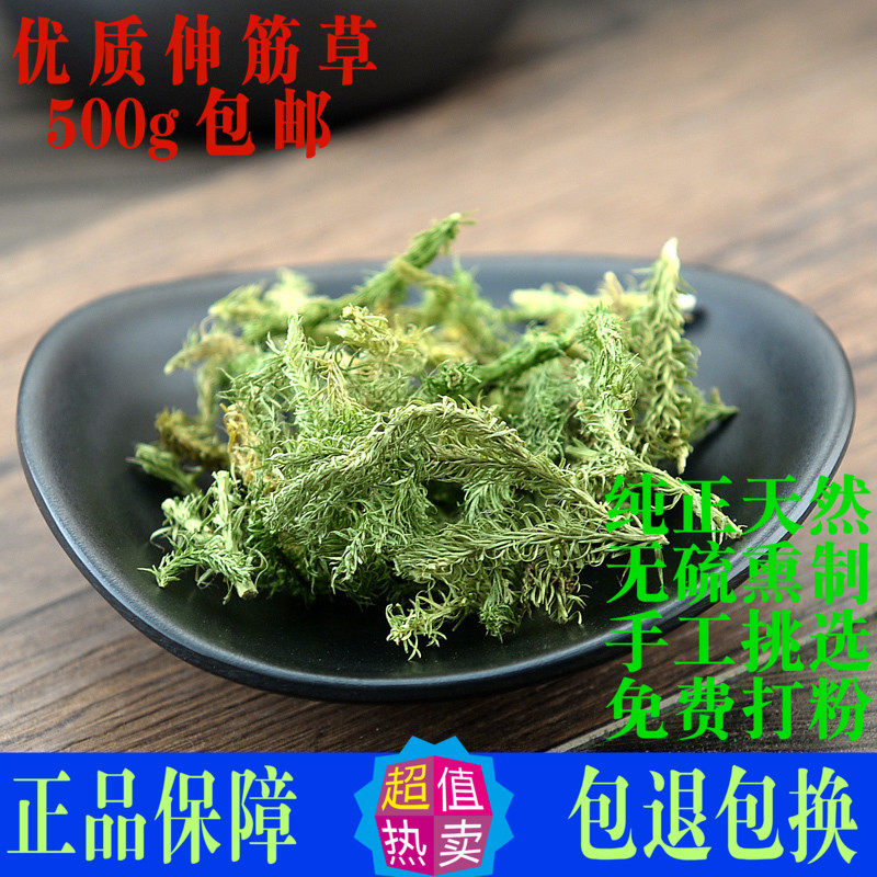 伸筋草野生500g包邮中药材正品舒筋草粉泡脚非同仁堂有益智仁远志