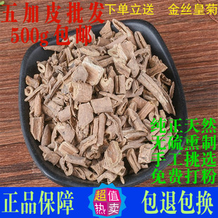 费香五加皮粉 泡酒 北五加茶 中药材500g 免邮 正品 香五加皮根 五加皮