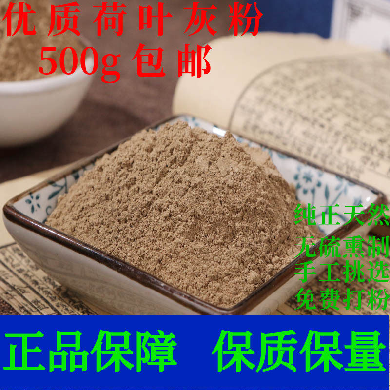 荷叶灰中药材煅荷叶灰泽泻粉泡水