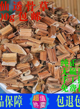凤仙透骨草 中药材正品新货500g包邮药用透骨草 药曲草中草药泡脚