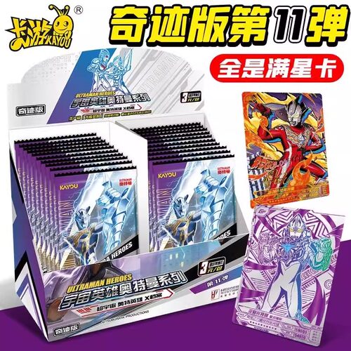 卡游奥特曼奇迹版卡片第11弹