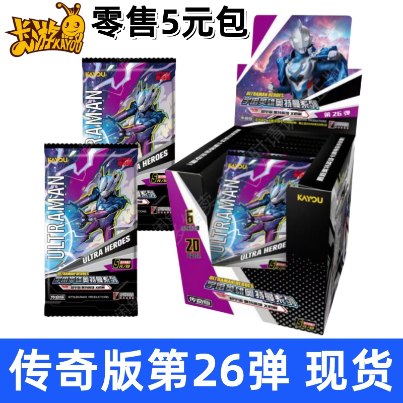 卡游特曼卡片传奇版第26弹