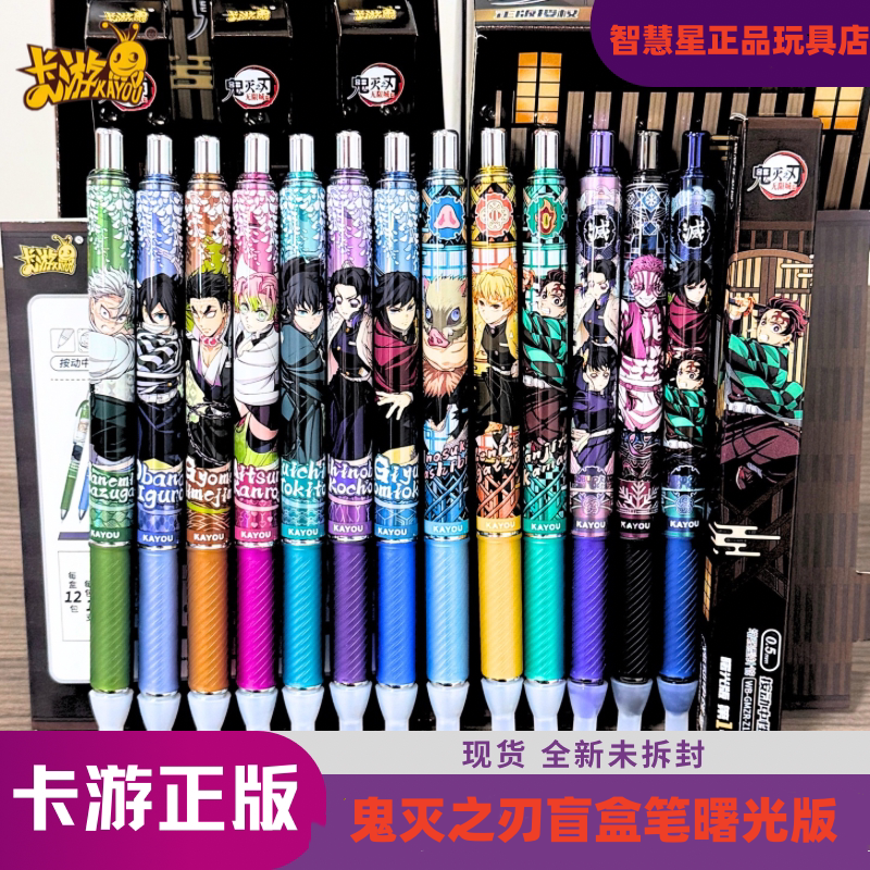 卡游鬼灭之刃笔曙光版第一弹中性笔盲盒联名按动黑色笔动漫炭治郎