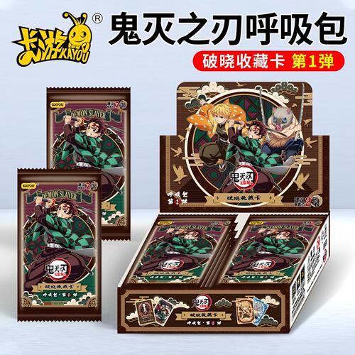 卡游鬼灭之刃破晓版呼吸包