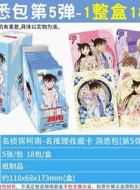 卡游名侦探柯南卡片洞悉包第5弹五正版卡牌名推理ARUR卡SSR收藏卡