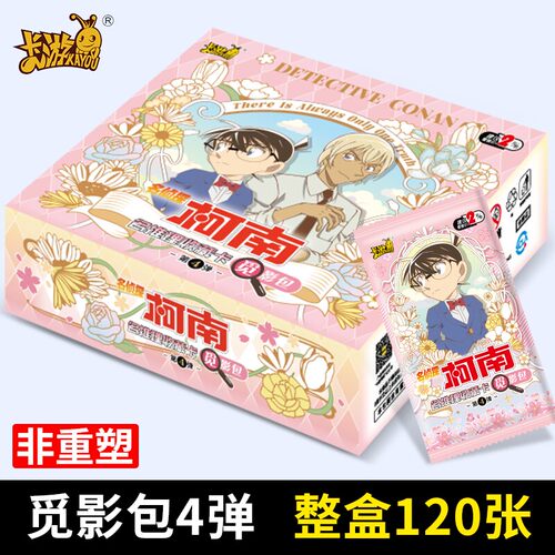 卡游名侦探柯南觅影包2元包4弹