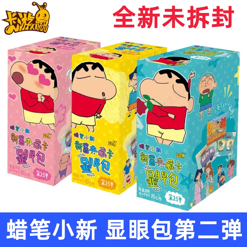 卡游蜡笔小新新酱典藏卡显眼包