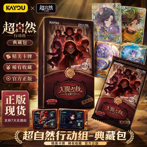 卡游超自然行动组卡片