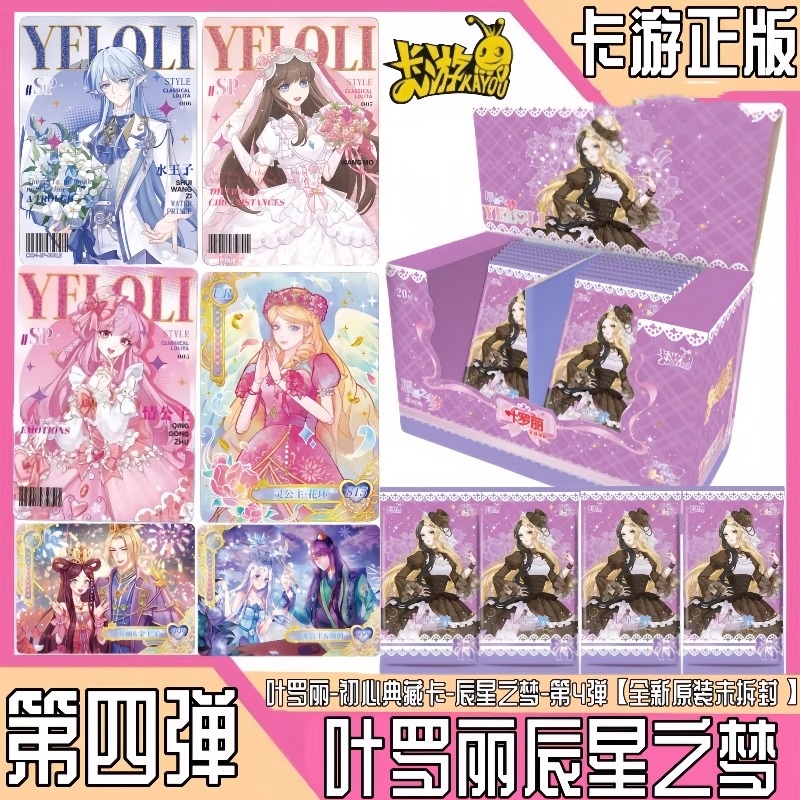 叶罗丽卡片初心典藏卡辰星之梦