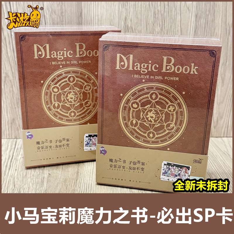 小马宝莉魔力之书友谊音爆卡片一整盒SP女孩卡牌礼盒正版卡牌