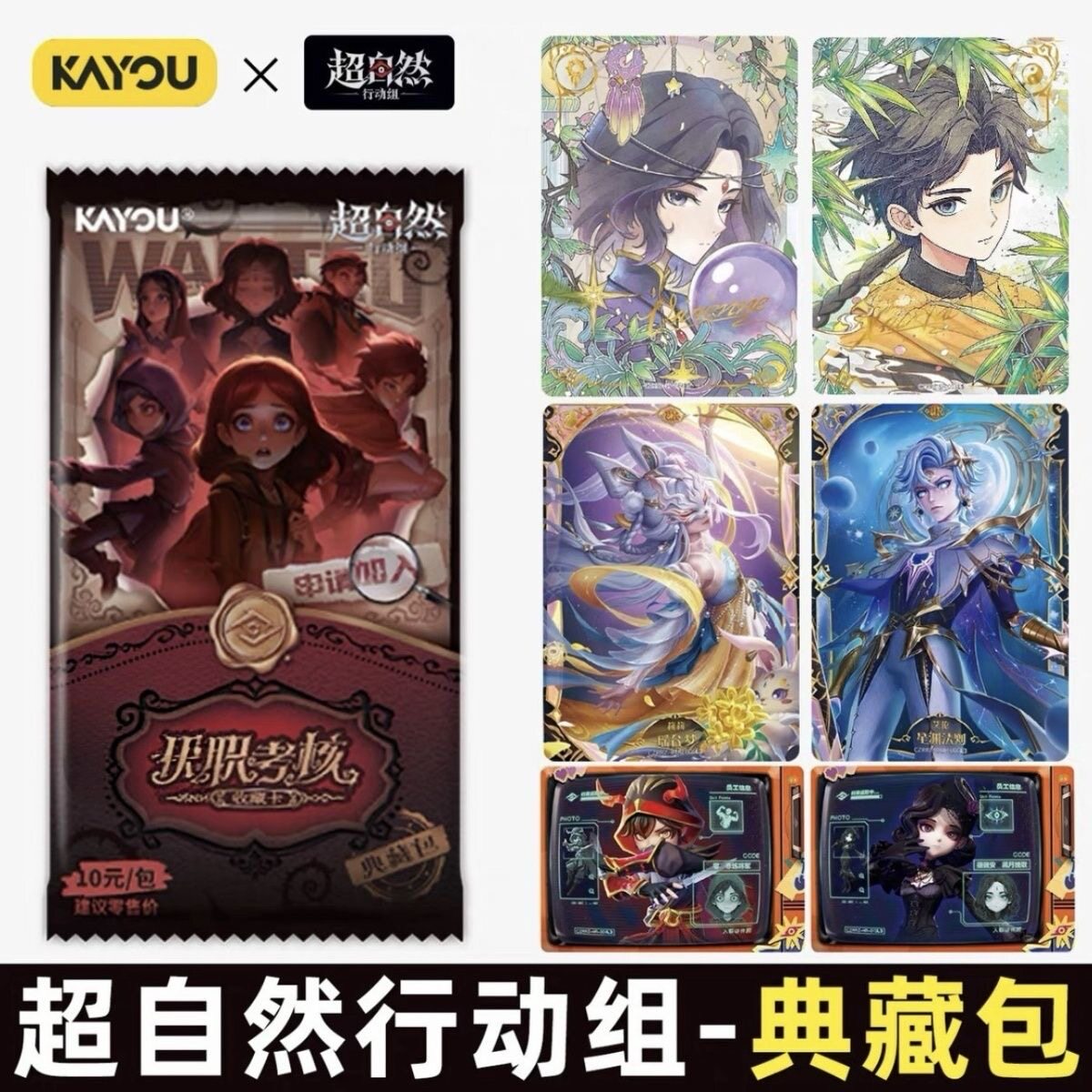 卡游正版超自然行动组卡片入职考核收藏卡牌典藏包游戏周边USR卡图片