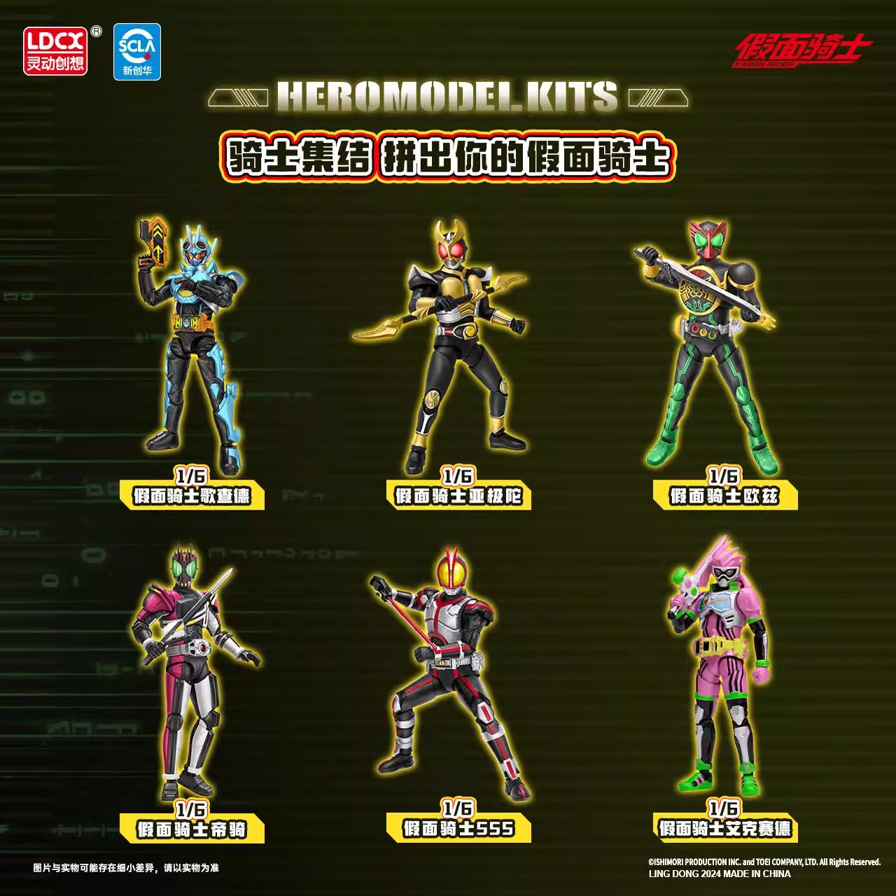 假面骑士拼多乐歌查德