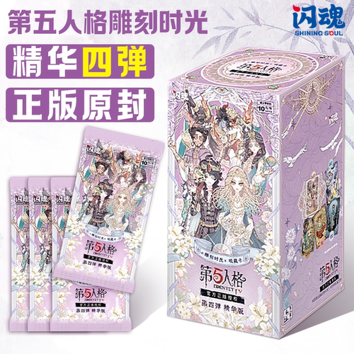 第五人格卡片精华版第4弹