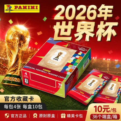 卡游帕尼尼FIFA世界杯足球球星卡