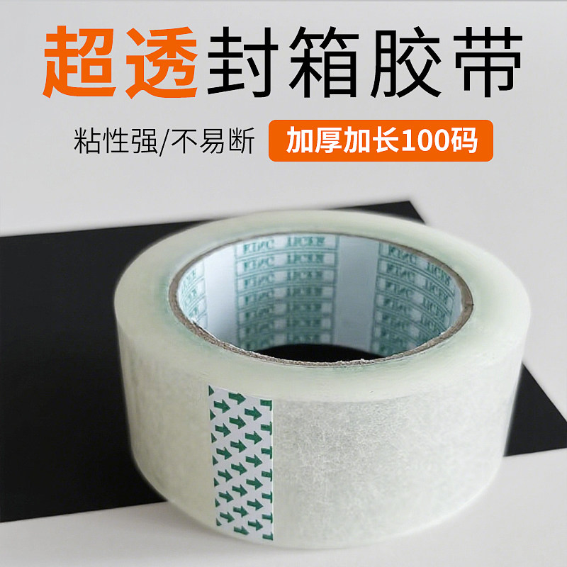 透明胶带大卷强力胶带高粘度超强快递打包胶带封箱带不留胶无痕