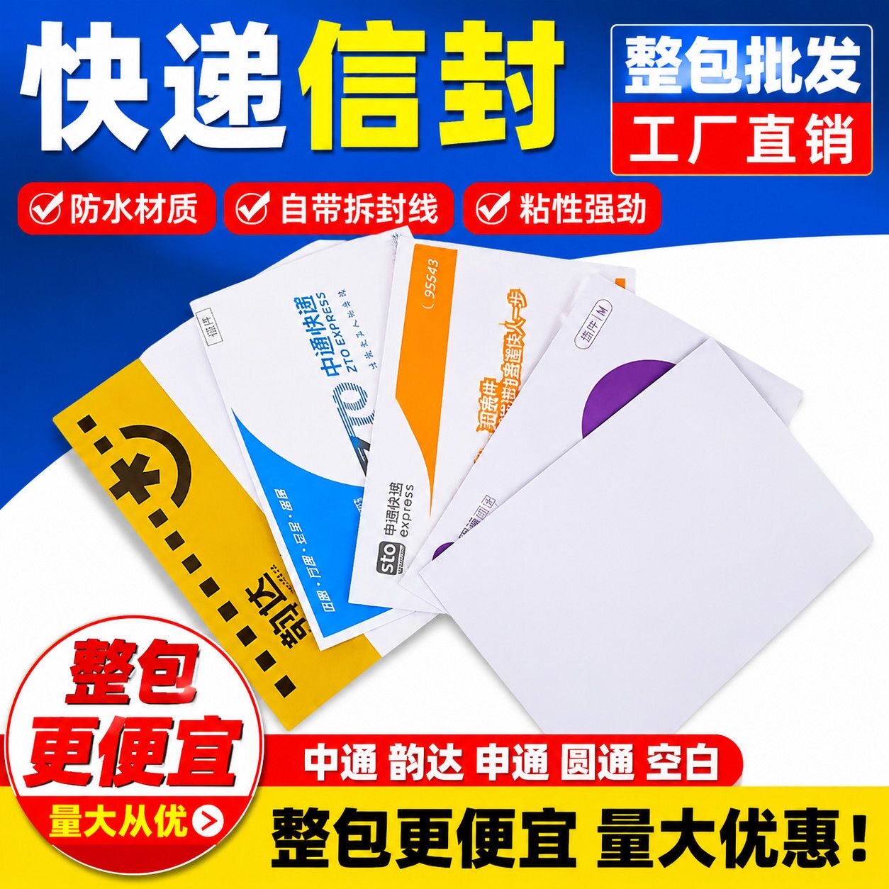 快递信封文件袋中通韵达申通空白圆通防水加厚信封500个批发