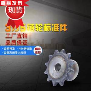 35Bt14齿 外径47 节距9.Z单排凸台链轮台3分5工业链轮06C14齿