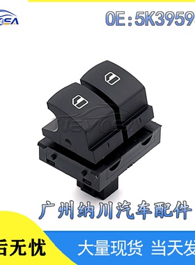 适用大众高尔夫西亚特汽车玻璃升降开关电动车窗单开关5K3959857
