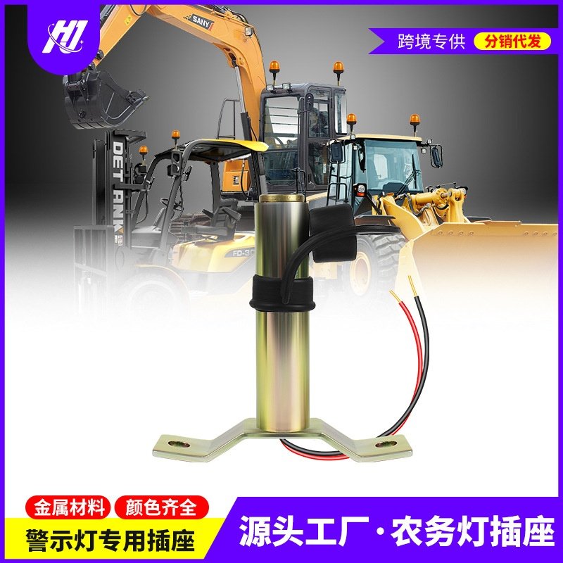 警示灯支架 叉车农用车爆闪灯转接头校车工程信号频闪灯插头底座,汽车零部件/养护/美容/维保,大灯附件,淘宝优惠券,粉丝福利购,淘宝优惠卷