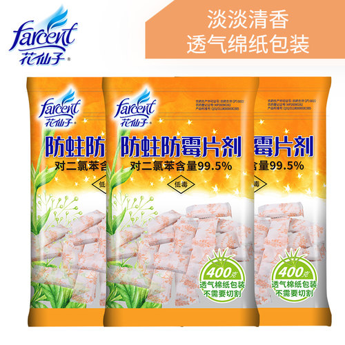 花仙子防霉防蛀片饼持久樟脑丸