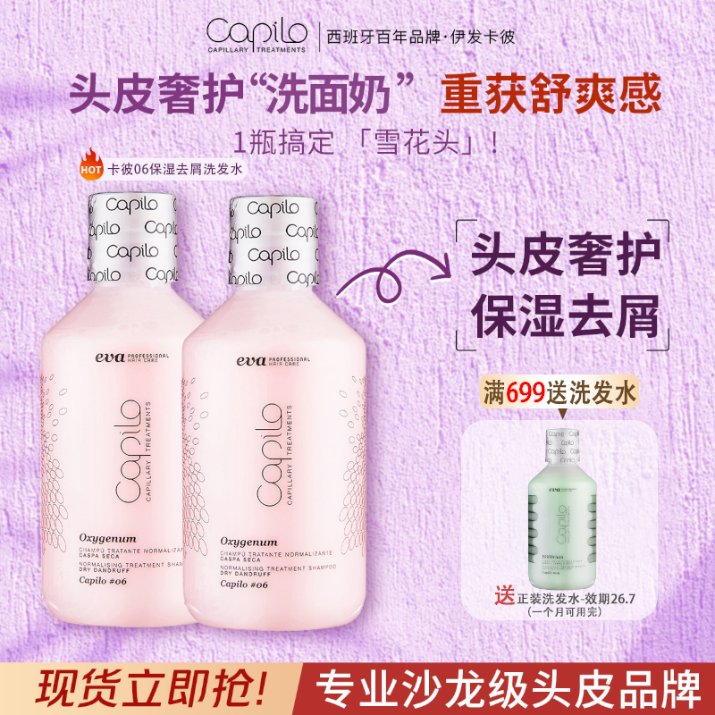 进口伊发卡彼capilo洗发水女控油保湿去屑洗发露洗头水膏头皮清洁