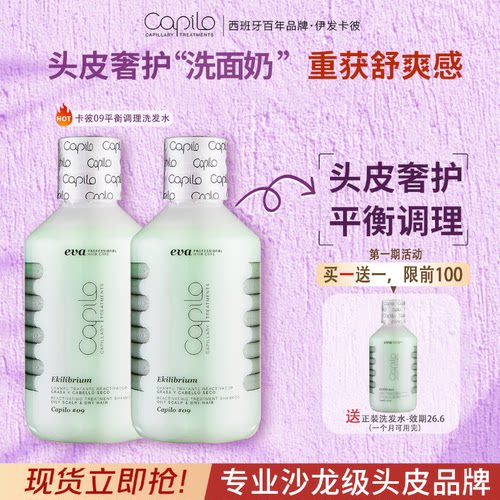 平衡控油去油伊发卡彼洗发水