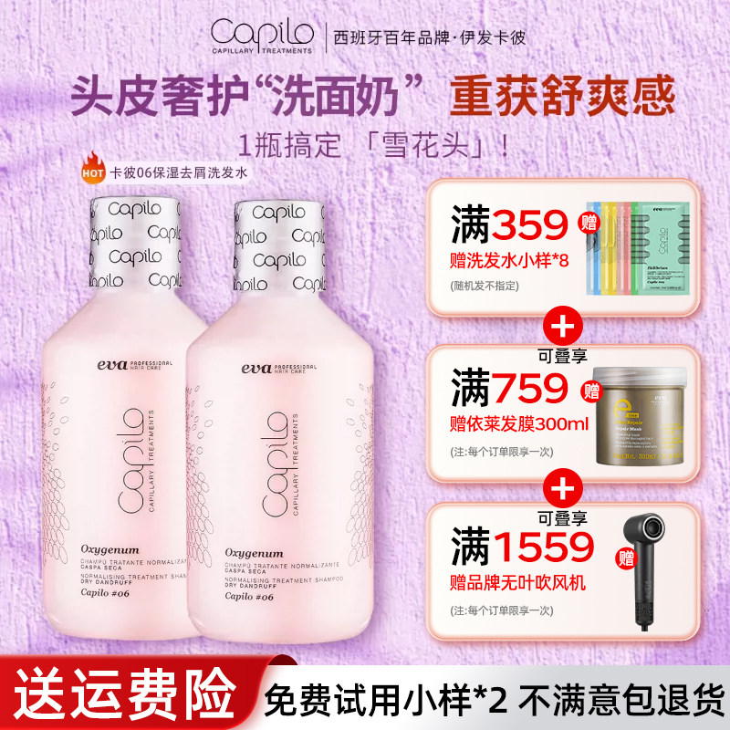【官旗正品】伊发卡彼去屑洗发水图片