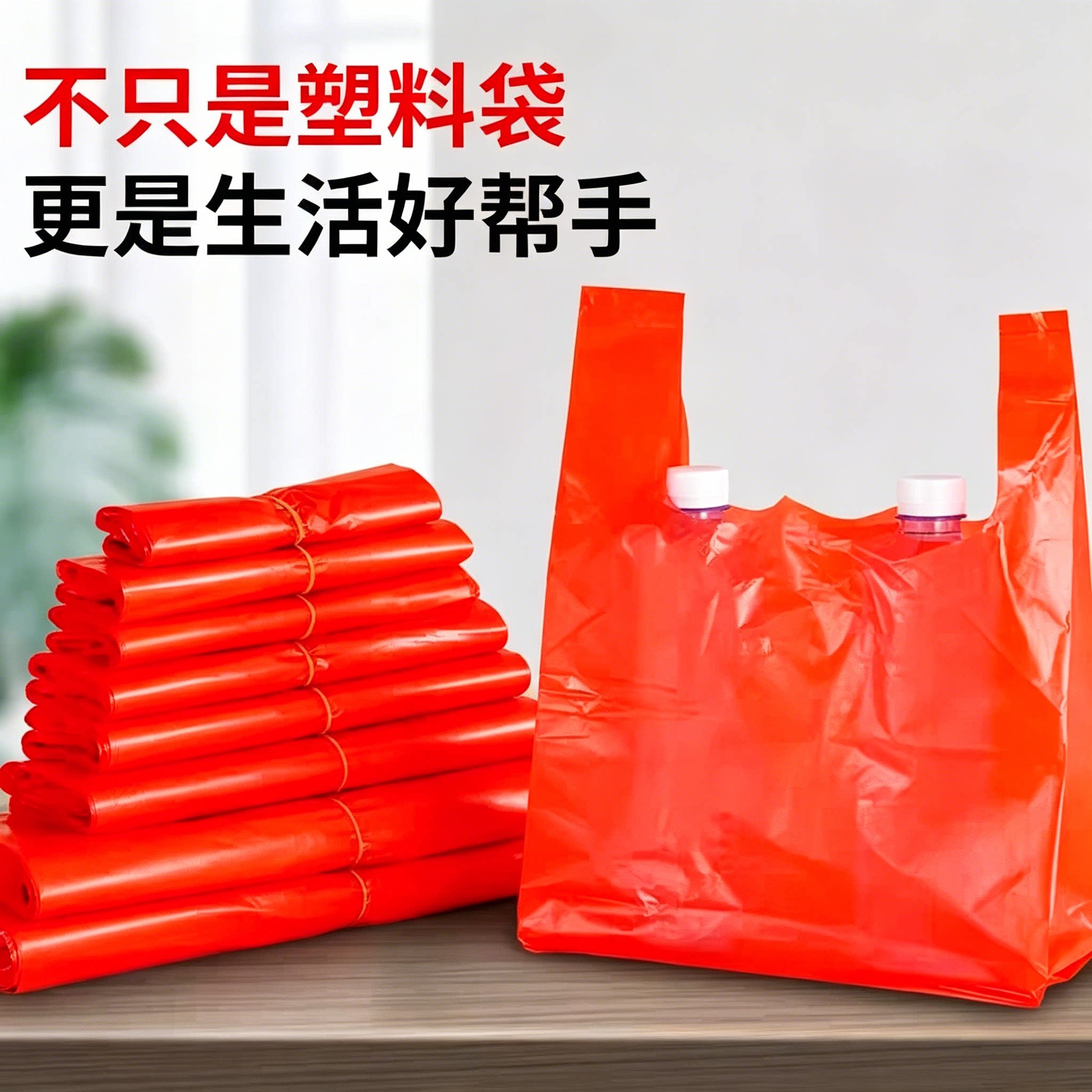 一次性通用家用设计袋子马甲背心手提式红色塑料袋家用手提办公室