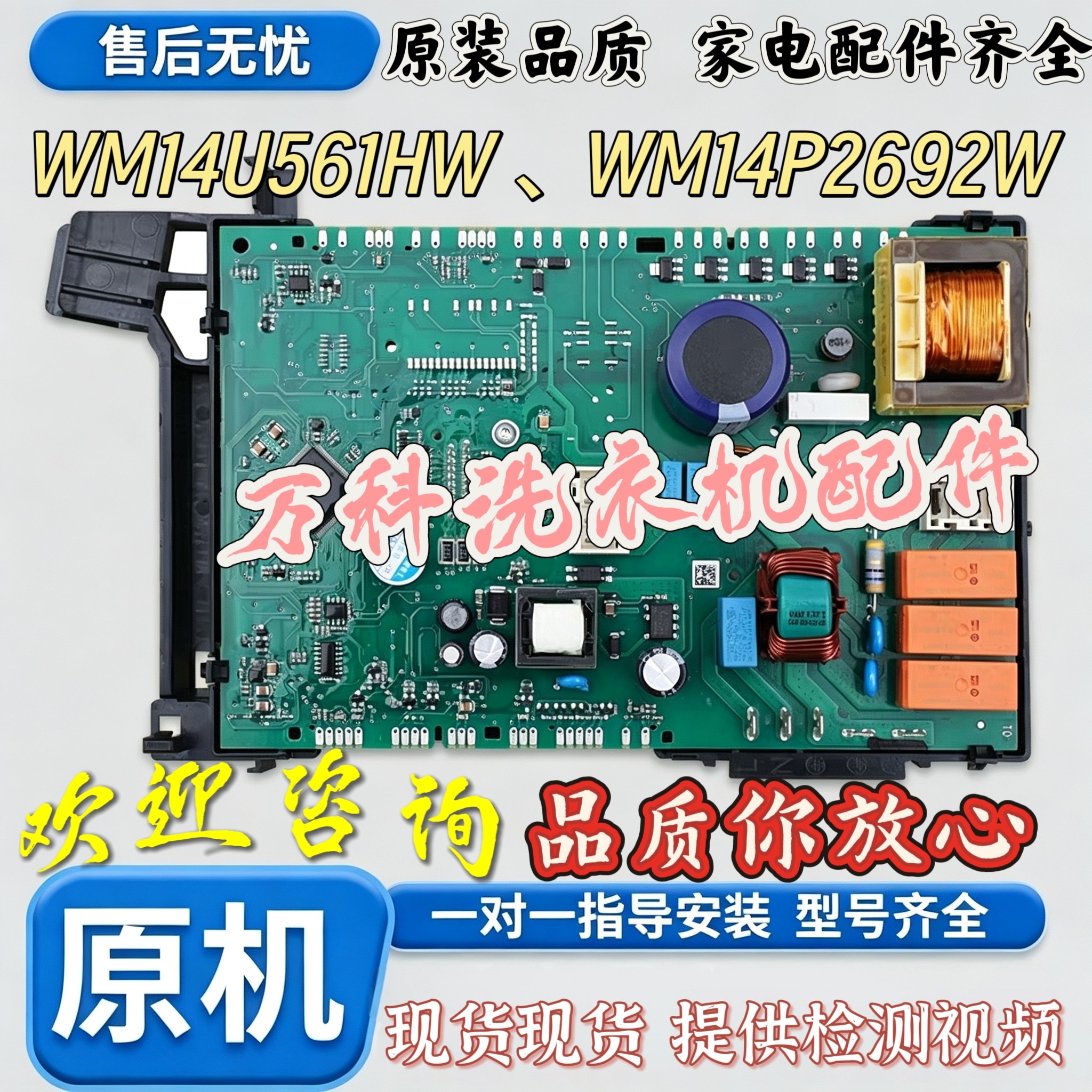 适用西门子洗衣机WM14U561HW WM14P2692W 电脑板WDG14U主板 模块