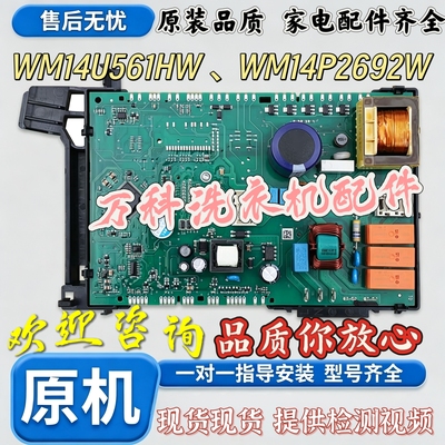 适用西门子洗衣机WM14U561HW WM14P2692W 电脑板WDG14U主板 模块
