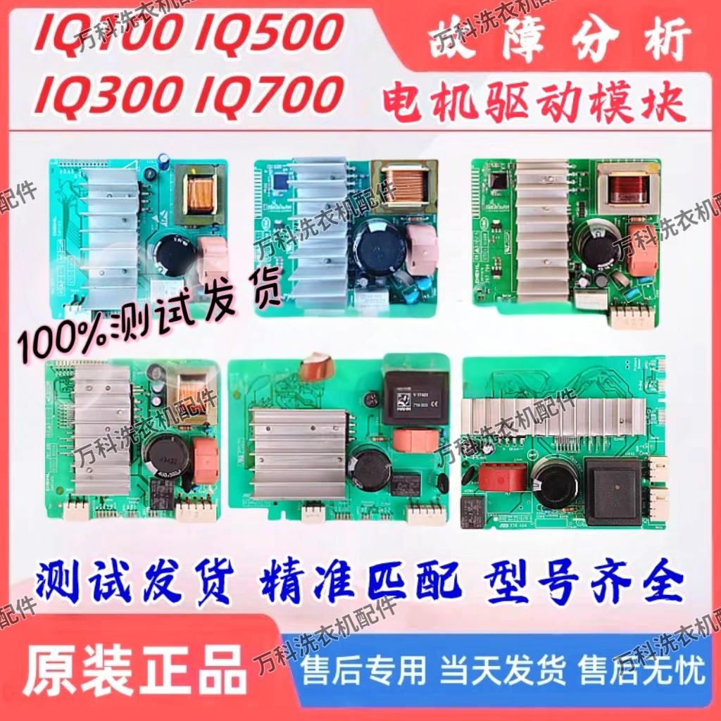 西门子洗衣机电机模块IQ300IQ500