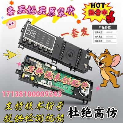 小天鹅滚筒洗衣机主板电源板TD100-1422WDG电脑板17138100009243