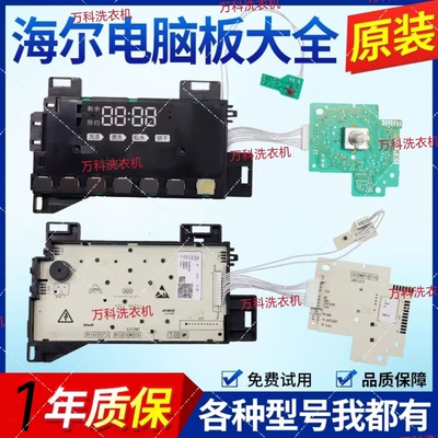 海尔电脑板XQG90/100-HB12936G