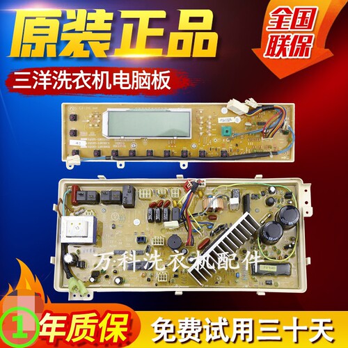 三洋洗衣机电脑主板L903BS903S