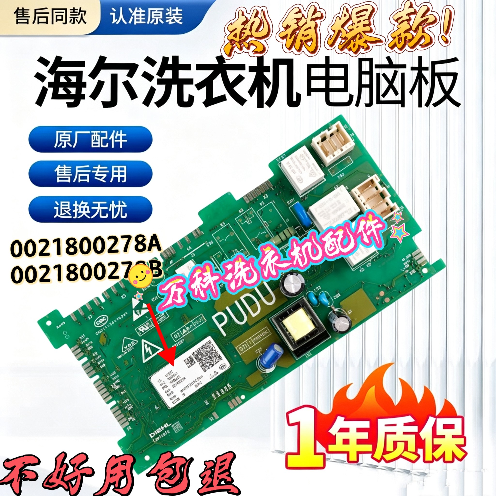 0021800278A/B/C/E/F海尔滚筒洗衣机电脑板电路电源烘干驱动主板