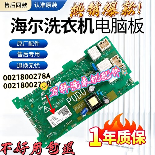 0021800278A/B/C/E/F海尔滚筒洗衣机电脑板电路电源烘干驱动主板