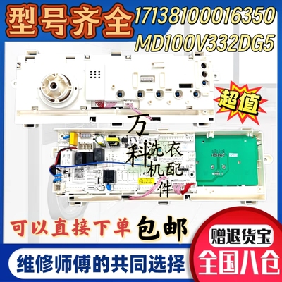 17138100016350美的滚筒洗衣机电脑板MD100V332DG5电机变频驱动板